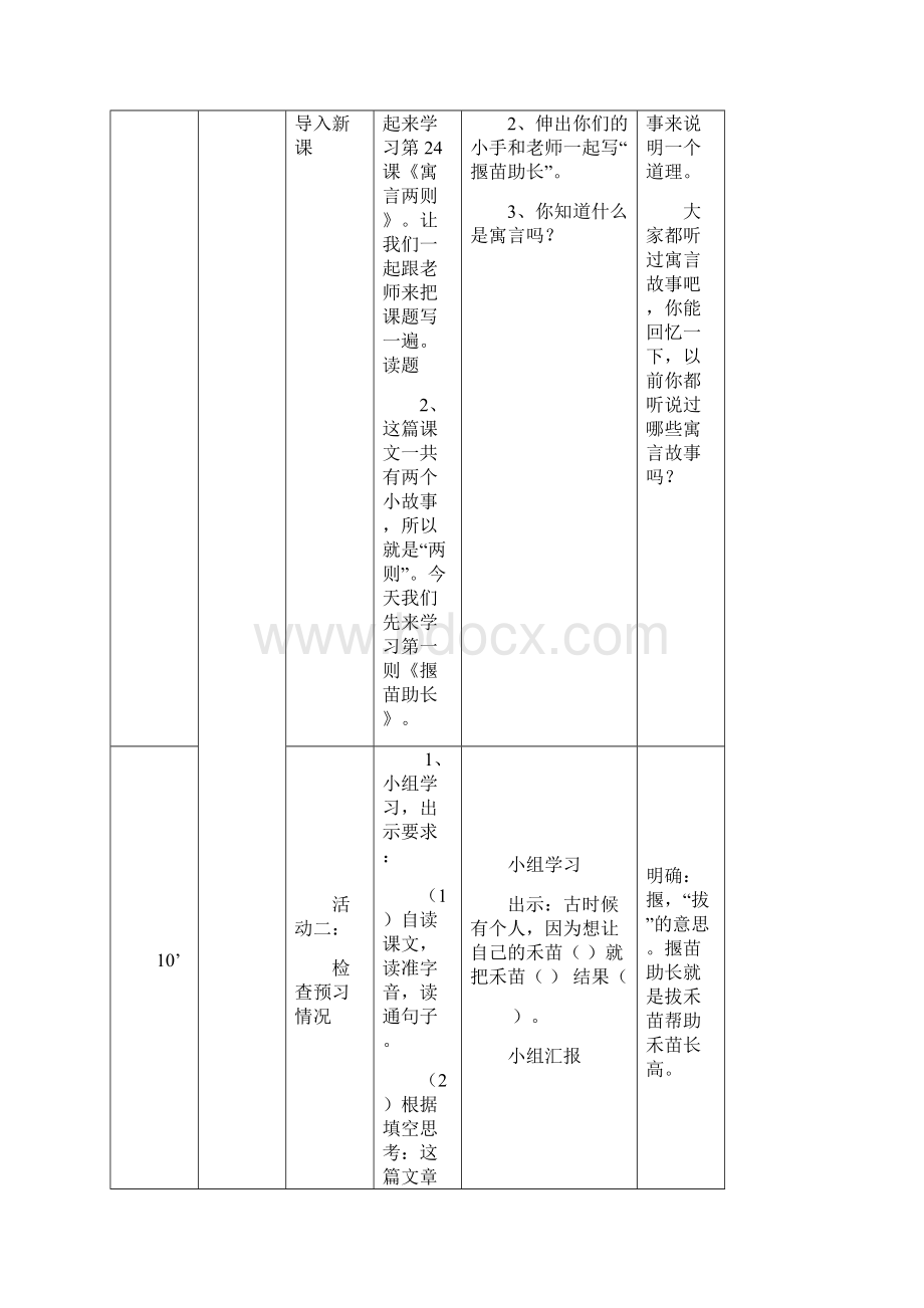 苏教版小学语文三年级下册第八单元教案文档格式.docx_第2页