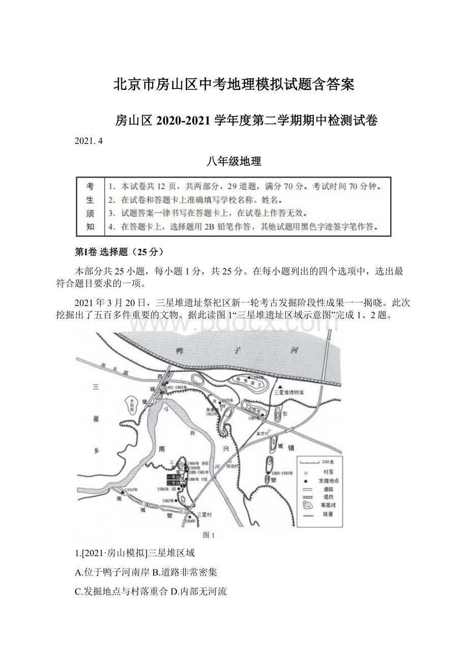 北京市房山区中考地理模拟试题含答案Word文档下载推荐.docx