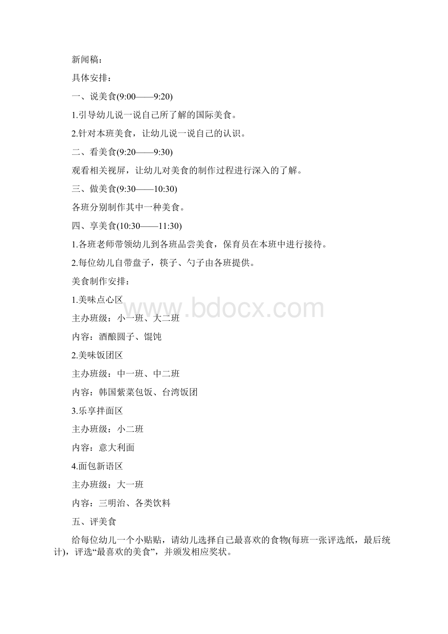 六一活动方案幼儿园Word文档格式.docx_第2页