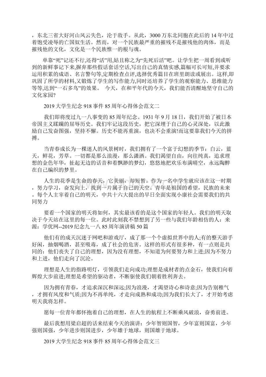 大学生纪念918事件85周年心得体会优秀篇最新教学文档Word文件下载.docx_第2页