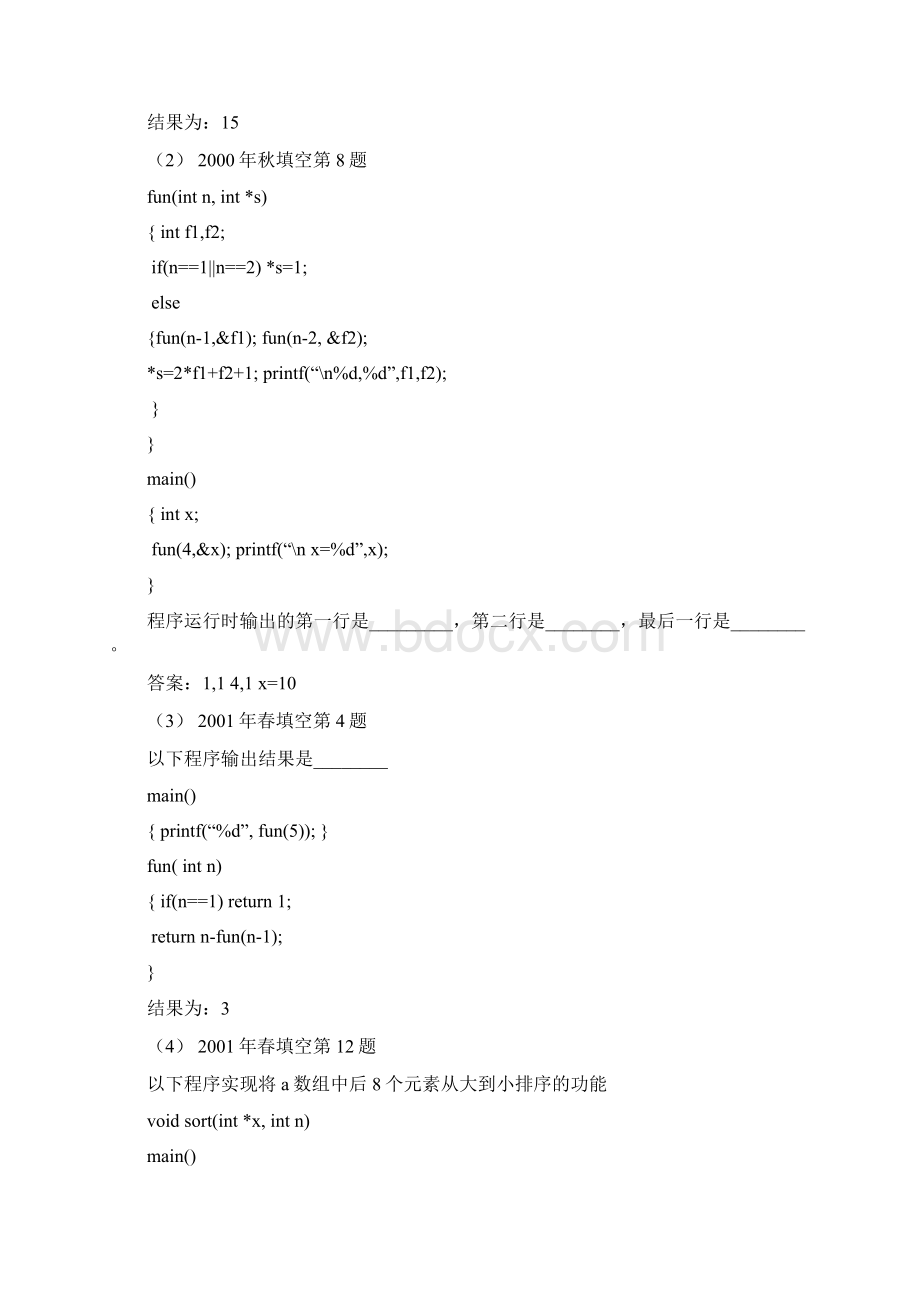 江苏省计算机等级考试二级C语言考点分析XWord文档格式.docx_第2页