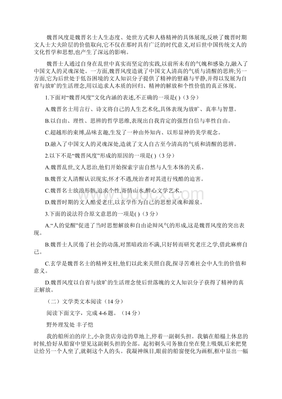 吉林省辽源市高三语文第一次摸底考试试题.docx_第2页