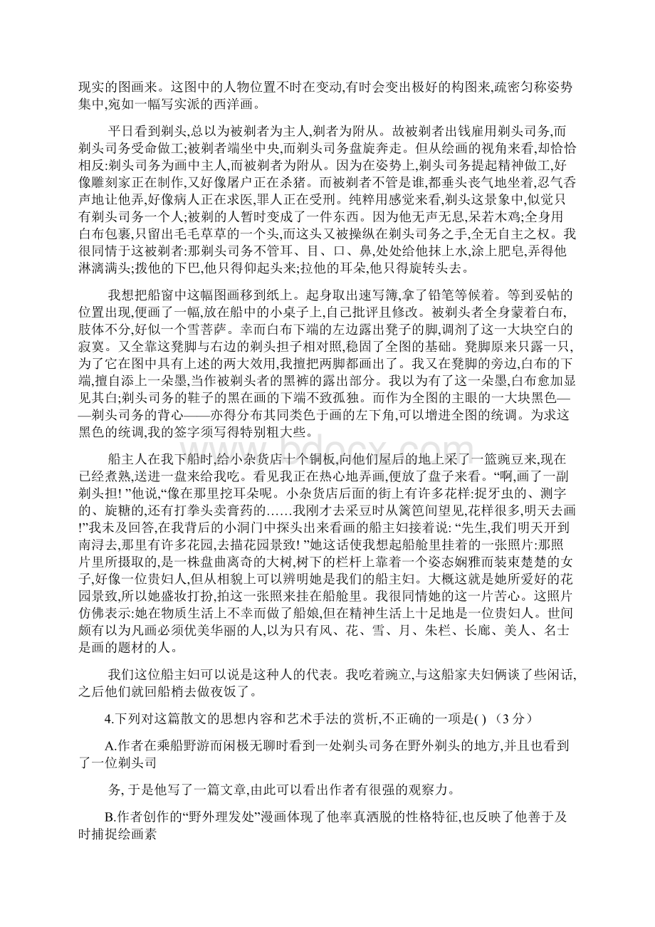 吉林省辽源市高三语文第一次摸底考试试题.docx_第3页