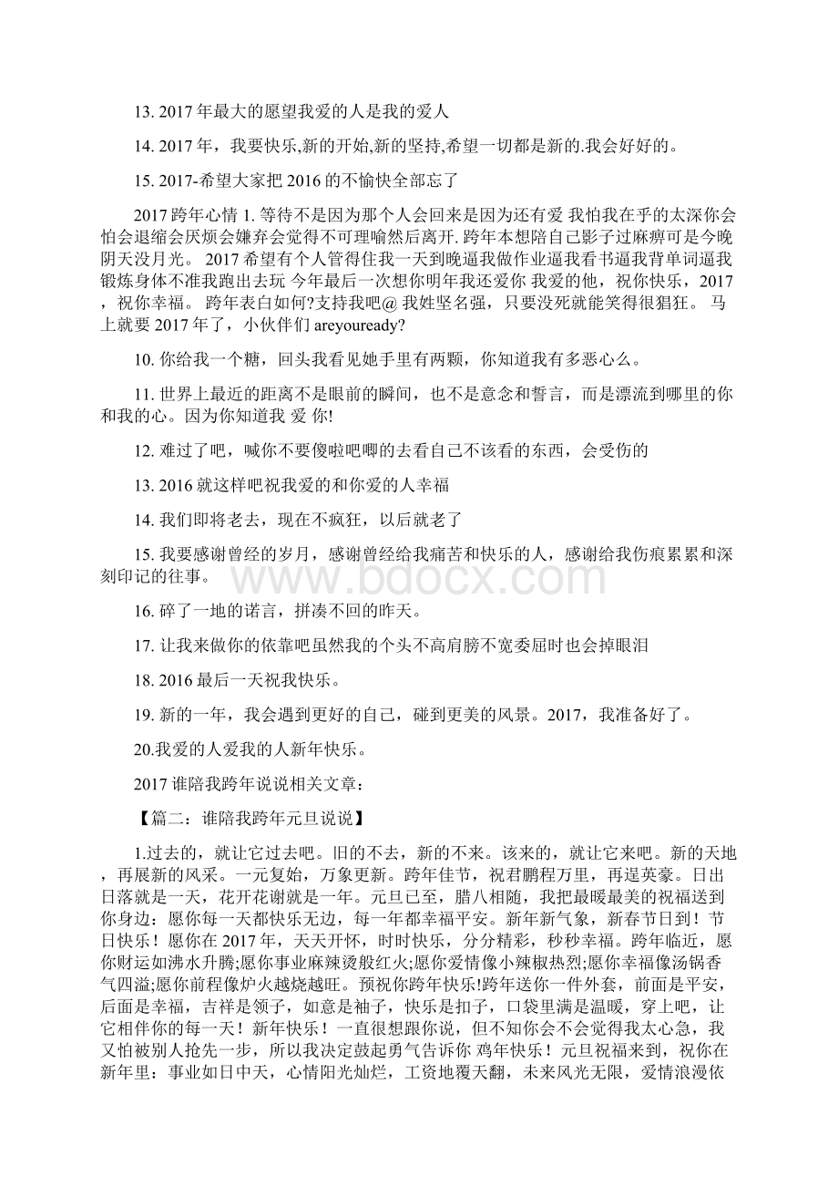 谁陪我跨年元旦说说.docx_第2页