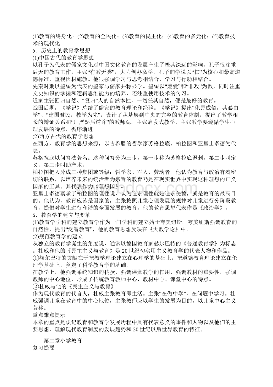 小学教育学考点归纳教师资格证.docx_第2页