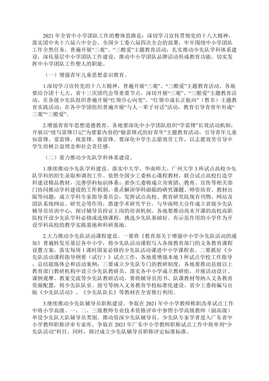 广东少工委六届二次全委会工作报告.docx_第3页