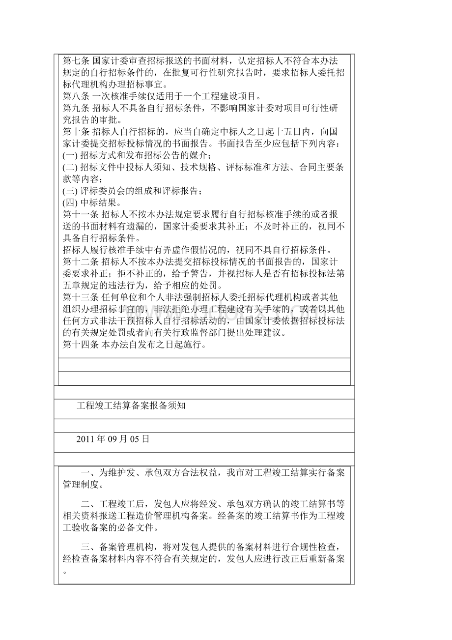 西安市经济适用住房管理实施细则.docx_第2页