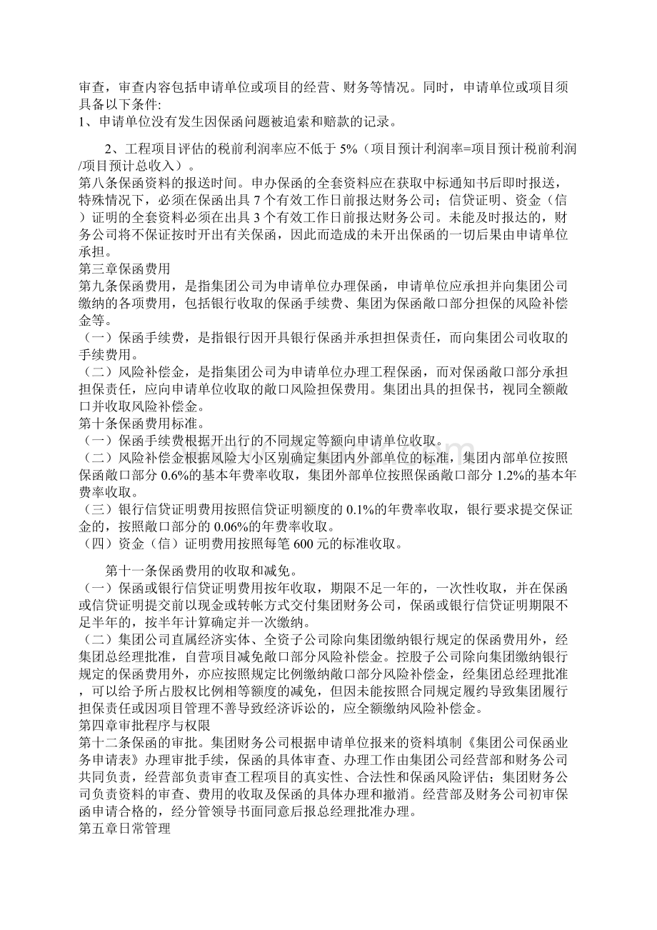 工程保函管理办法两篇Word文档格式.docx_第2页