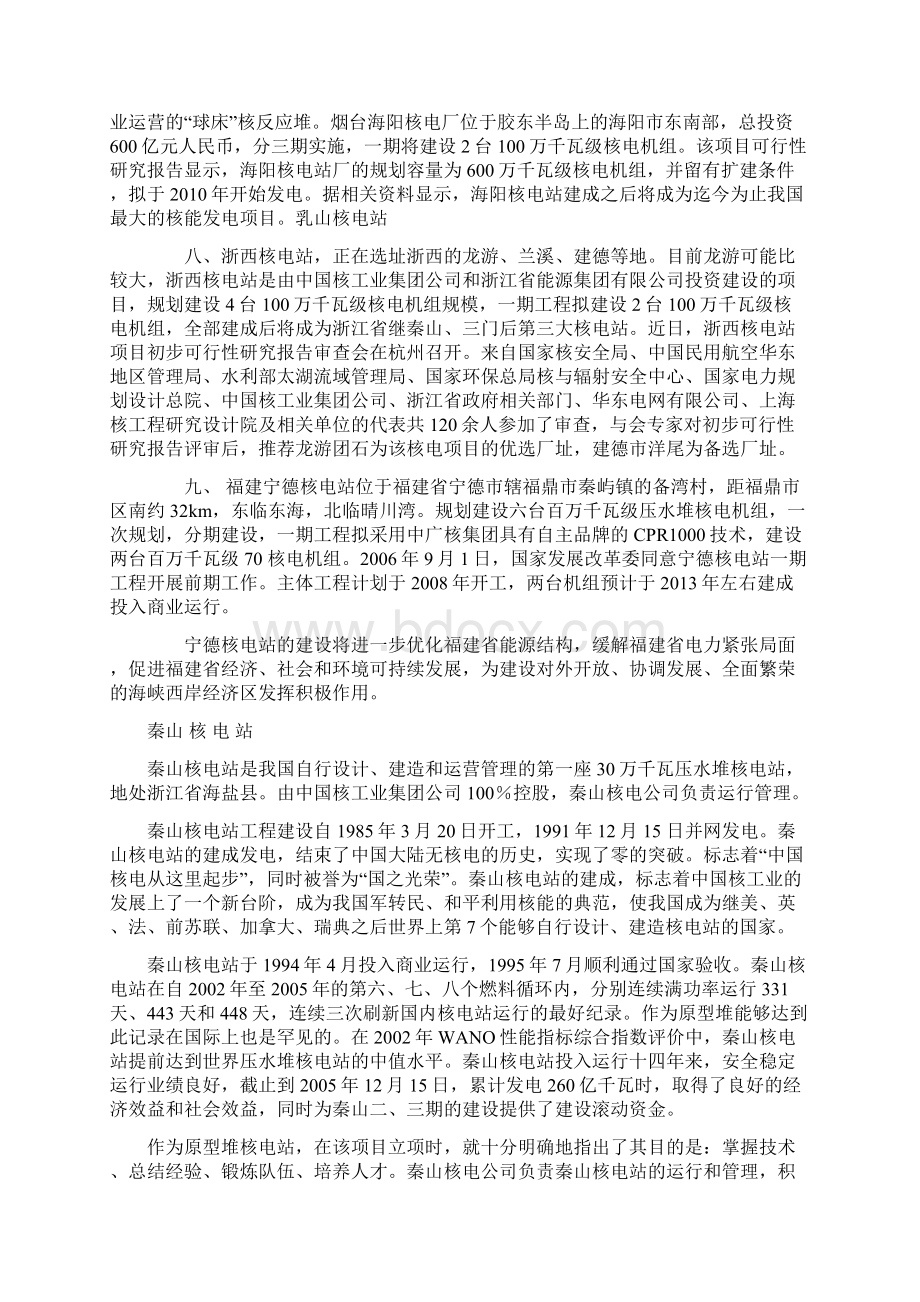 我国在建的核电站.docx_第2页