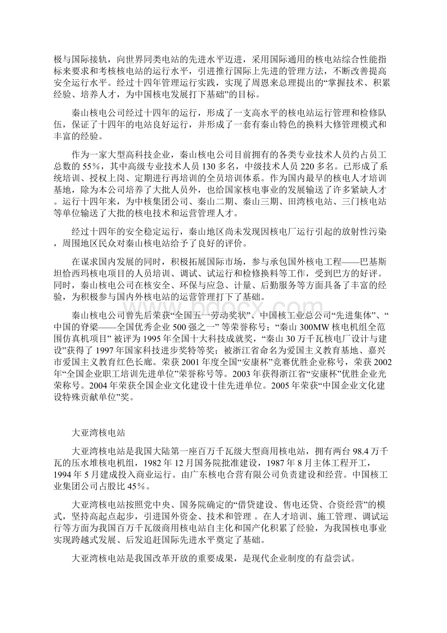 我国在建的核电站.docx_第3页