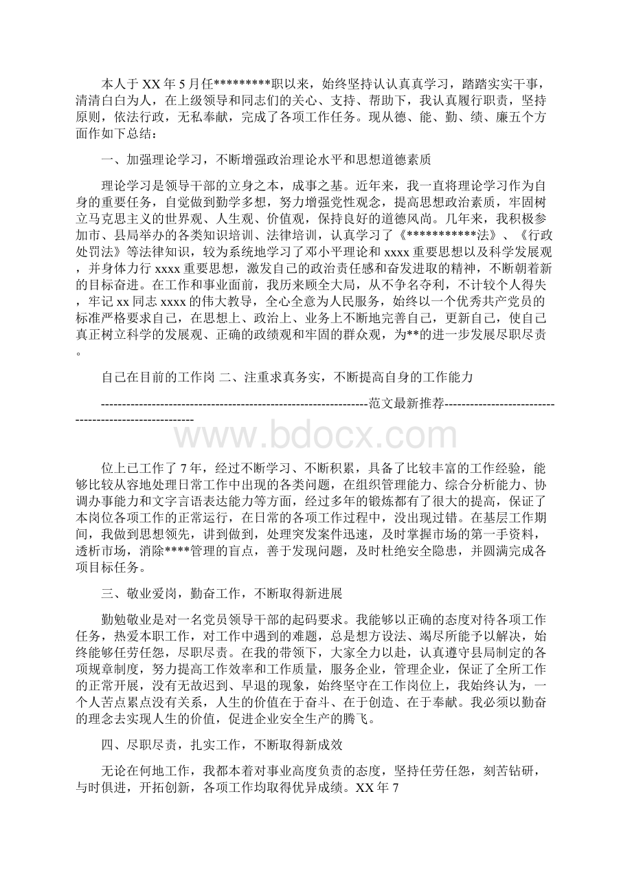 德能勤绩廉工作总结范文.docx_第3页