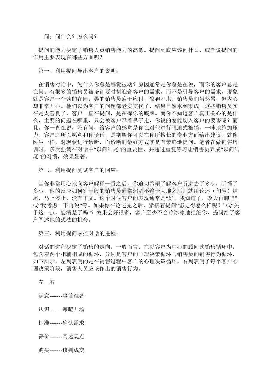 aon销售对话要诀听问说全攻略Word格式.docx_第3页