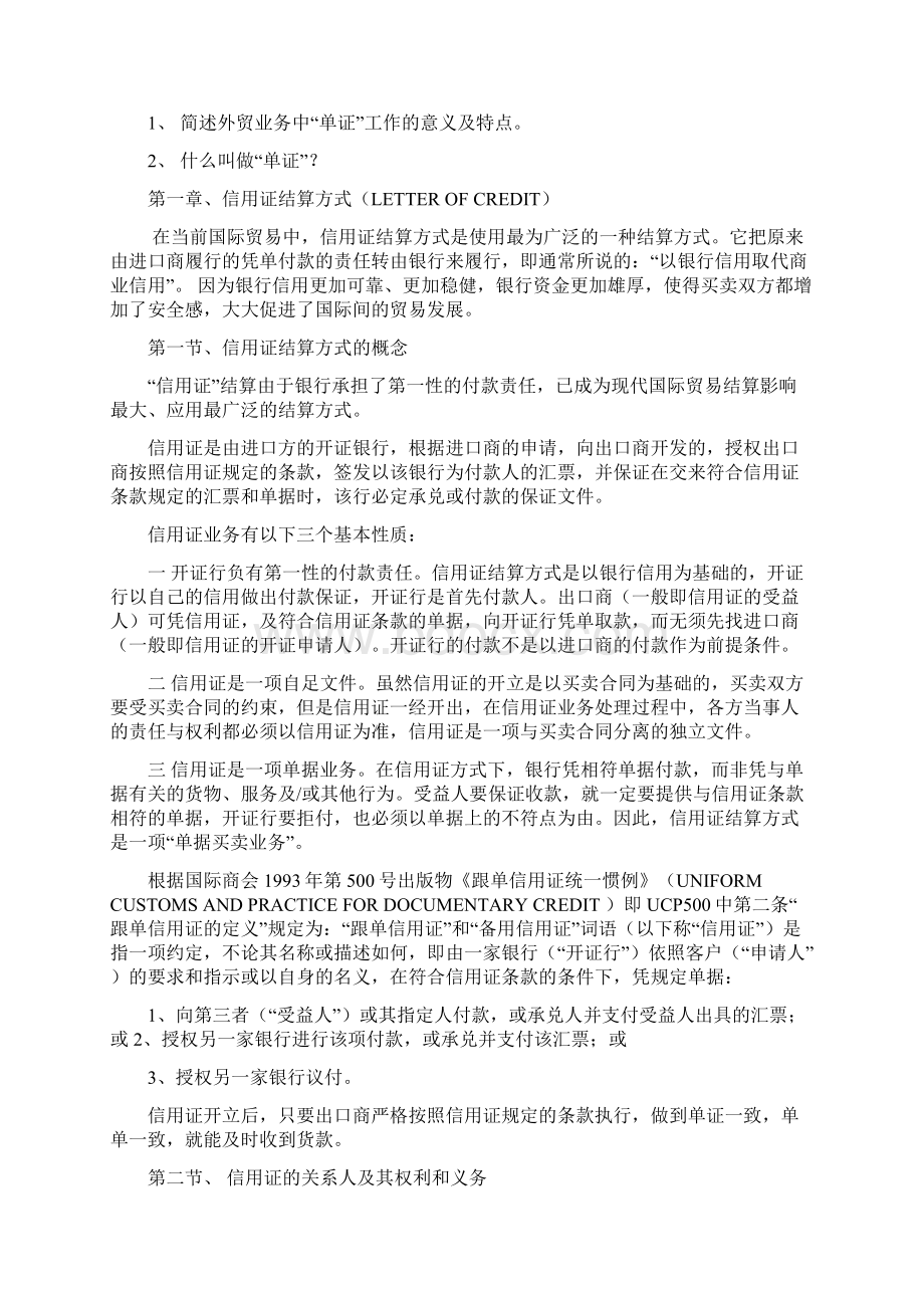 国际商务单证讲课1.docx_第2页