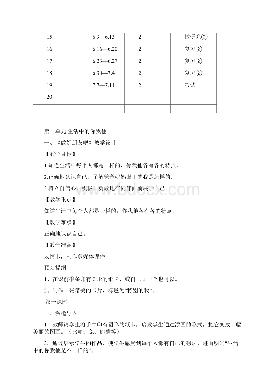 未来版二年级思品下册进度及教案.docx_第2页