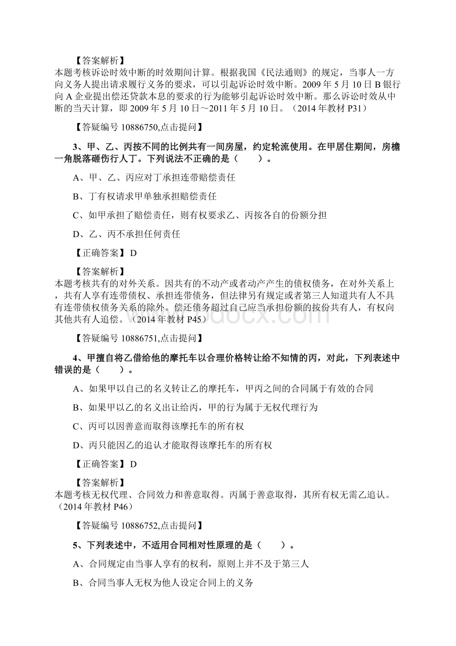 注会经济法模拟题t01全.docx_第2页