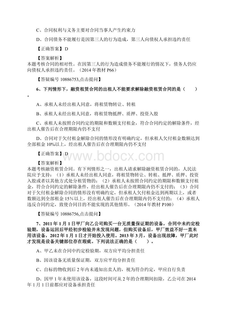 注会经济法模拟题t01全Word格式文档下载.docx_第3页