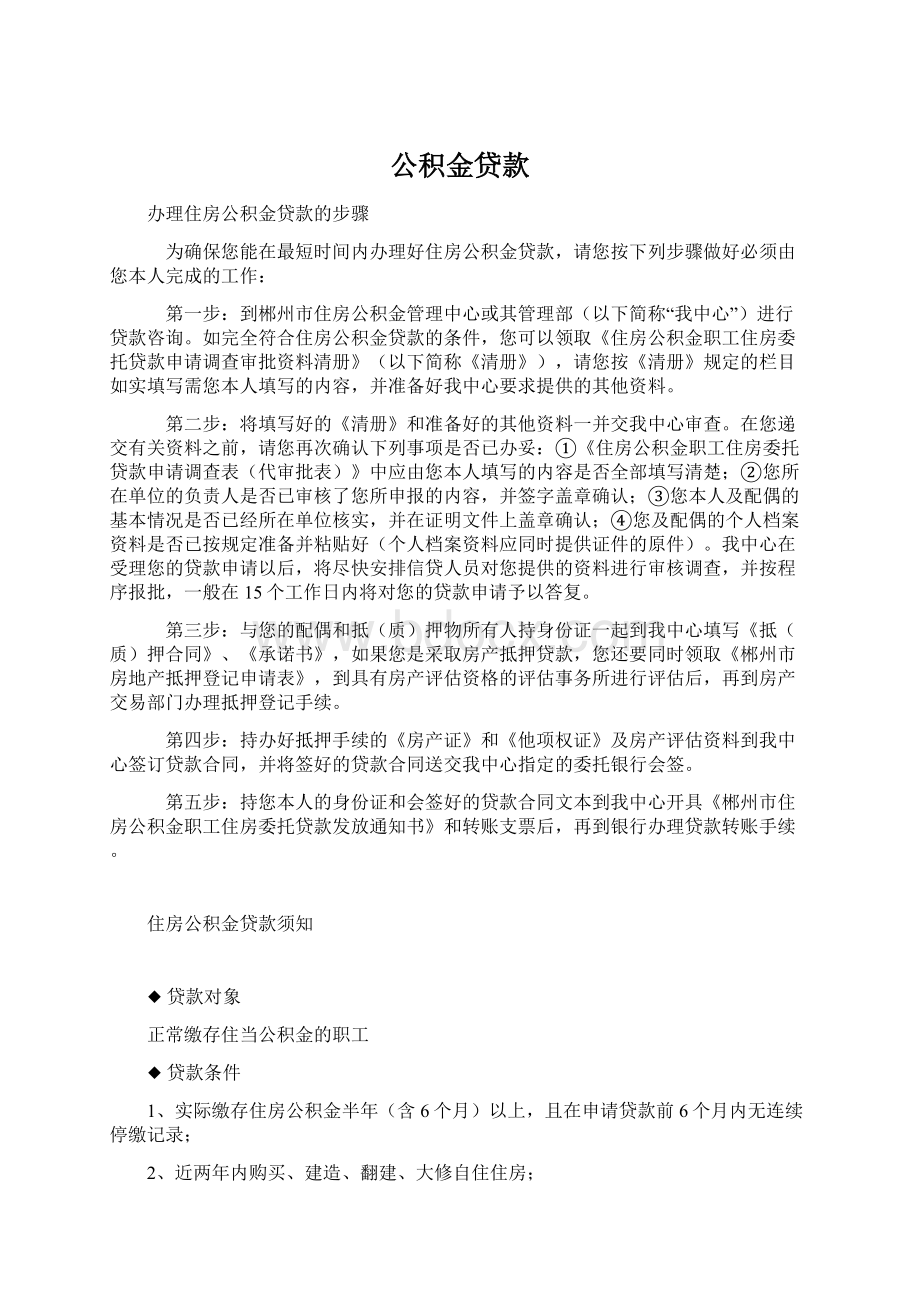 公积金贷款Word文档格式.docx_第1页