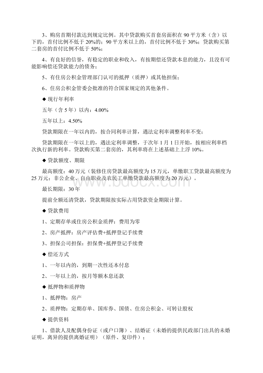 公积金贷款Word文档格式.docx_第2页