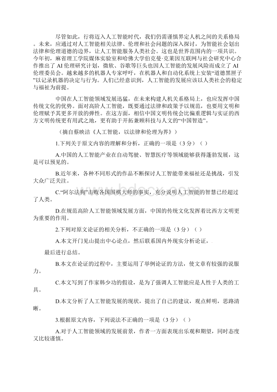 甘肃省武威第十八中学届高三第一次月考语文试题及答案.docx_第2页