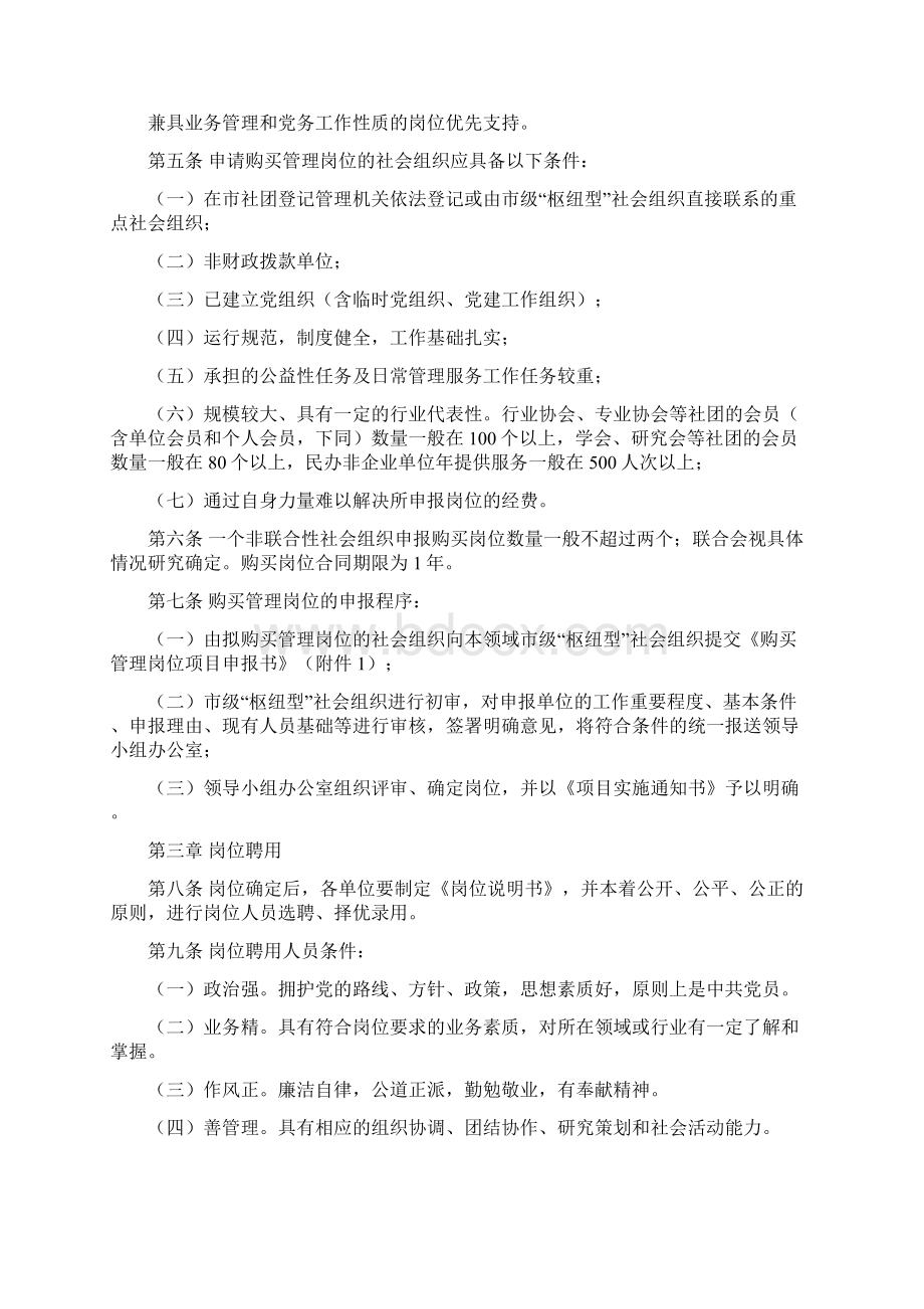 北京市社会建设工作领导小组办公室Word格式文档下载.docx_第2页