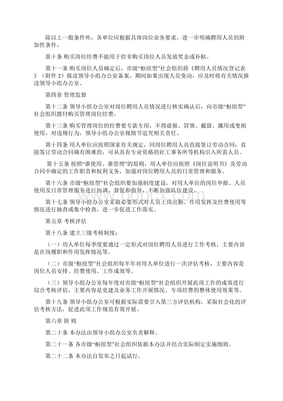 北京市社会建设工作领导小组办公室Word格式文档下载.docx_第3页