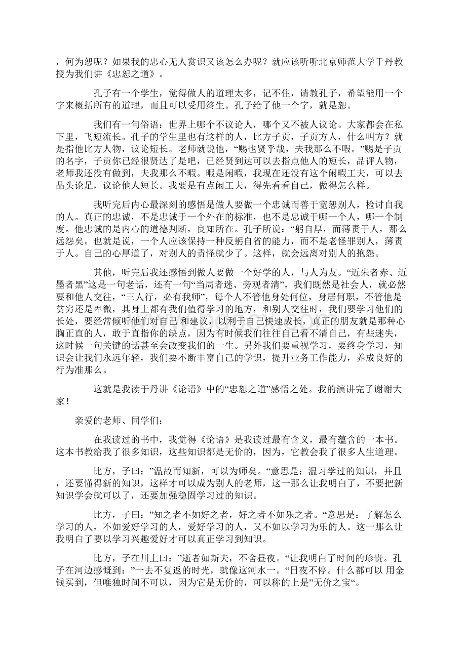 关于论语演讲稿合集八篇.docx_第2页