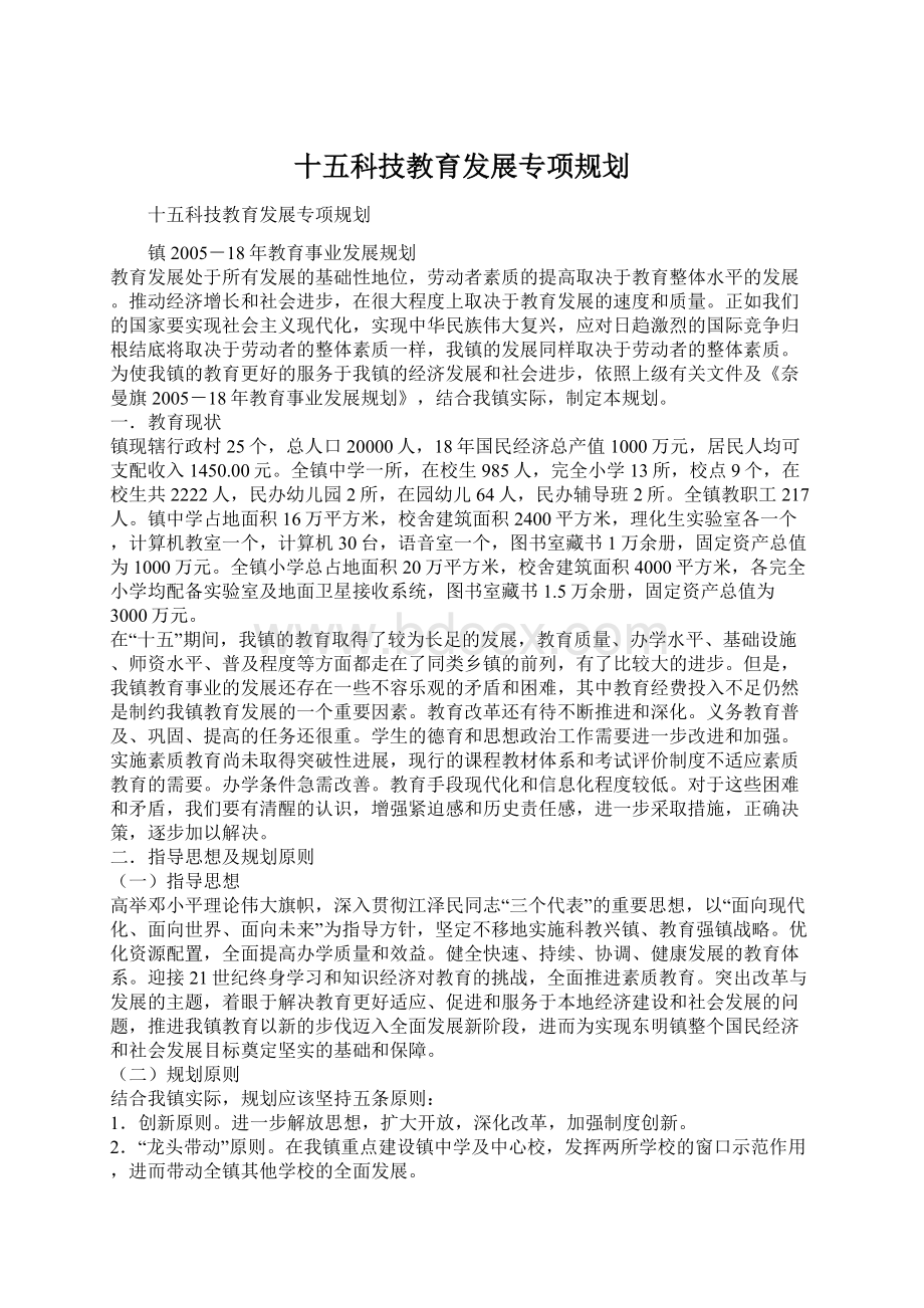 十五科技教育发展专项规划.docx_第1页