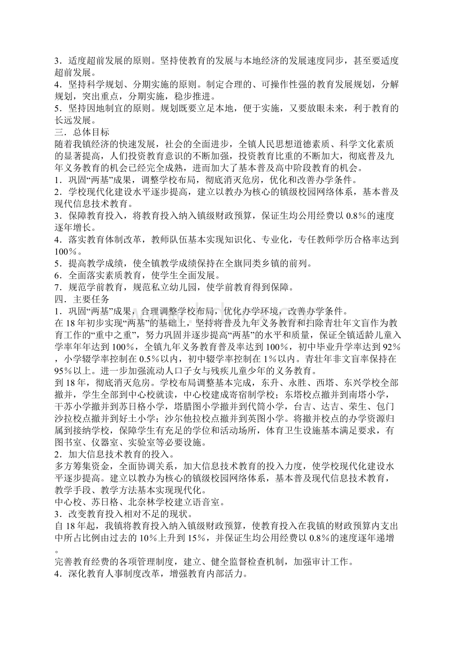 十五科技教育发展专项规划.docx_第2页