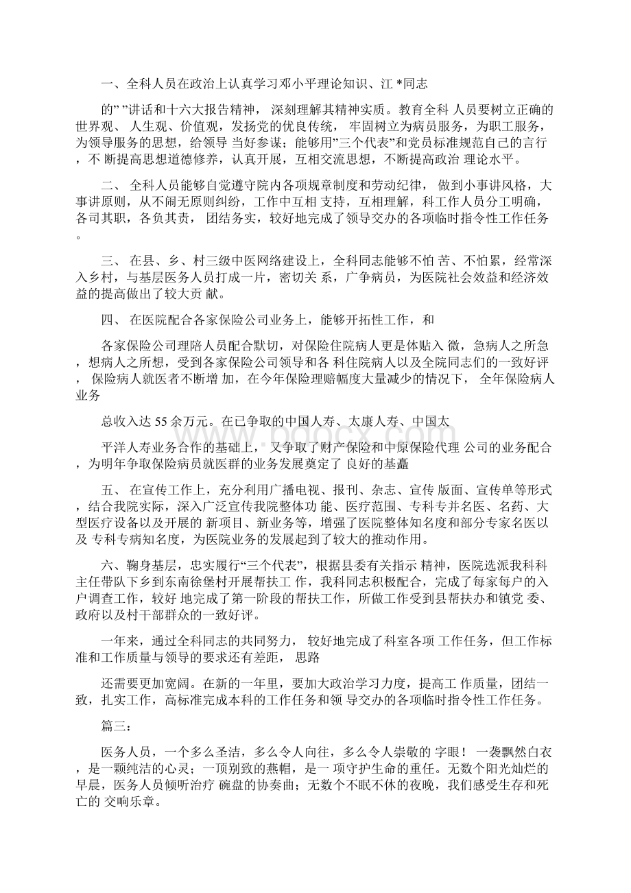 医务人员医德医风个人工作总结三篇.docx_第3页