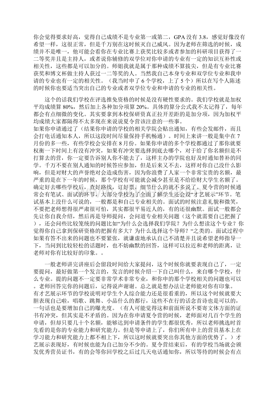 名校保研全程经验同济大学Word下载.docx_第3页