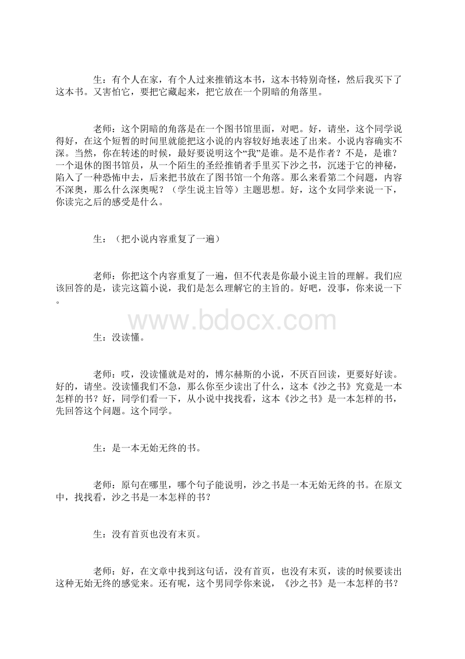 《沙之书》绍兴柯桥教学课堂实录.docx_第2页