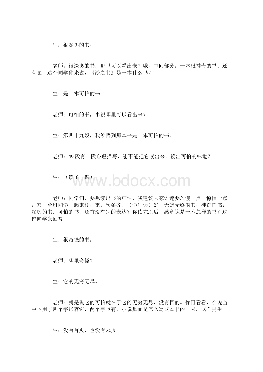 《沙之书》绍兴柯桥教学课堂实录.docx_第3页