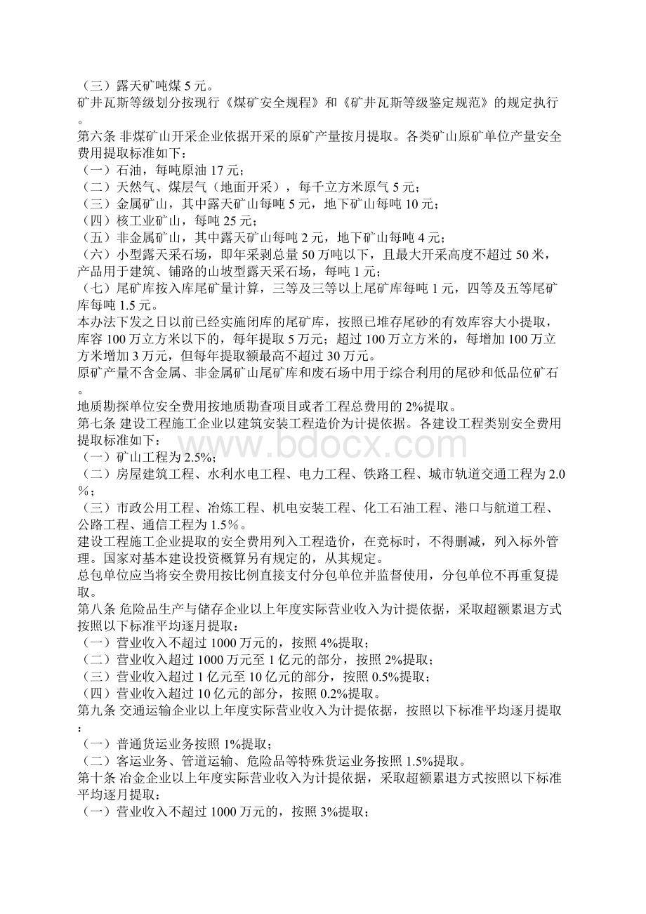 《企业安全生产费用提取和使用管理办法》.docx_第2页