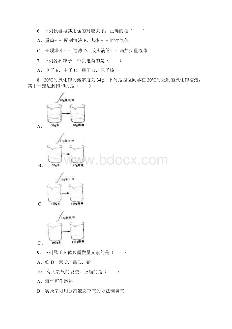 广西来宾市中考化学试题附解析.docx_第2页