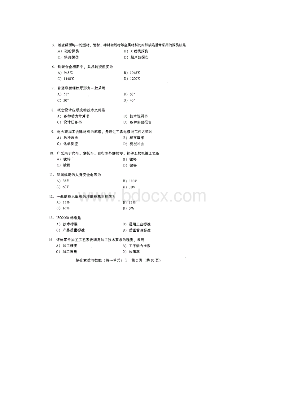 05年机械工程师试题1Word格式.docx_第2页