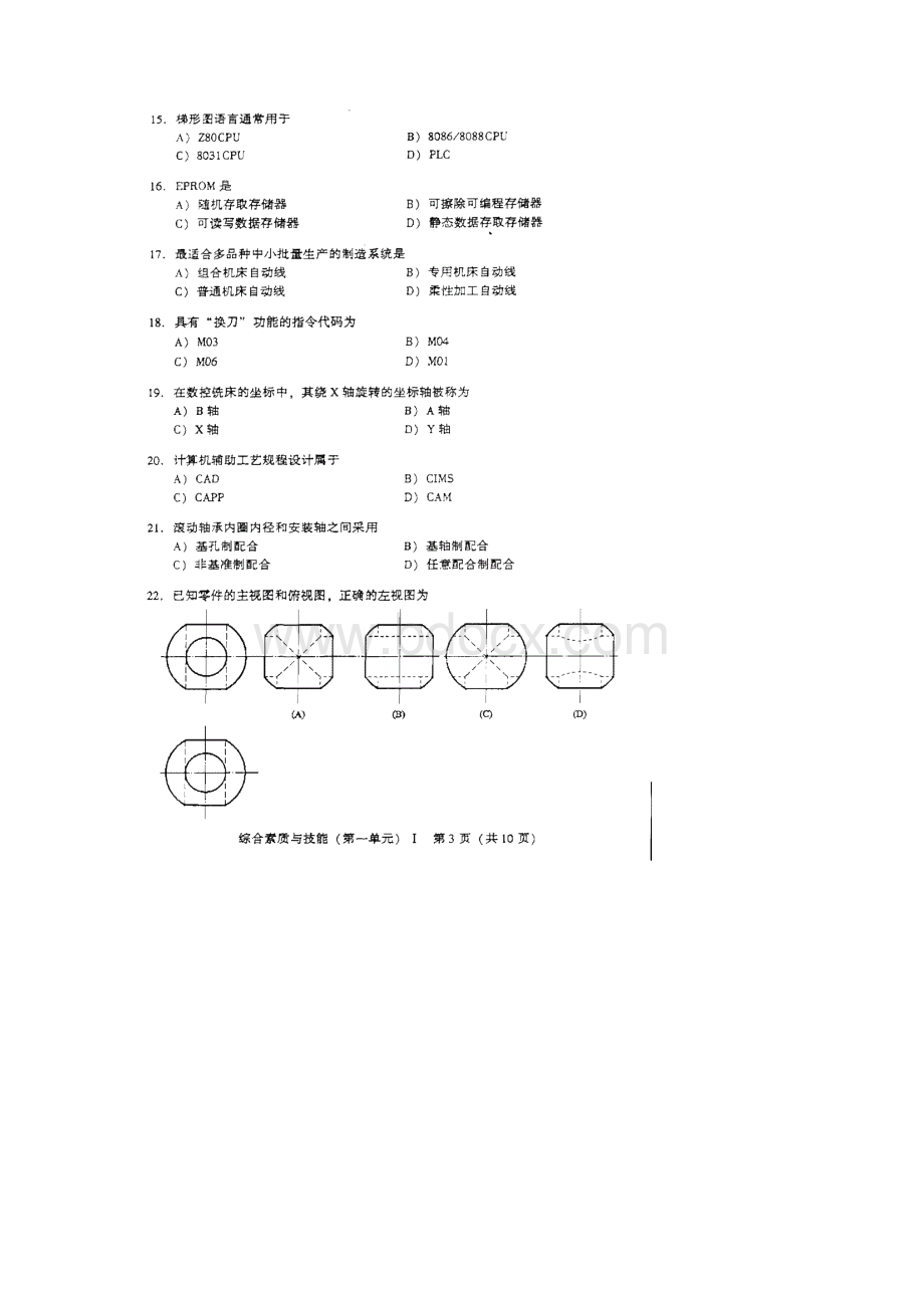 05年机械工程师试题1.docx_第3页