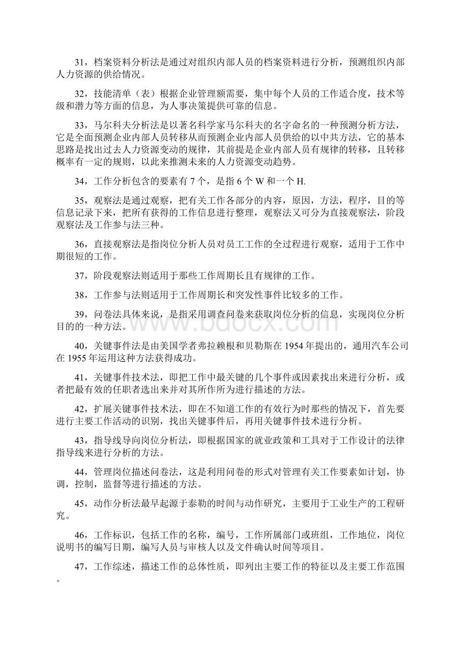 《招聘管理》精简版考前总复习资料.docx_第3页