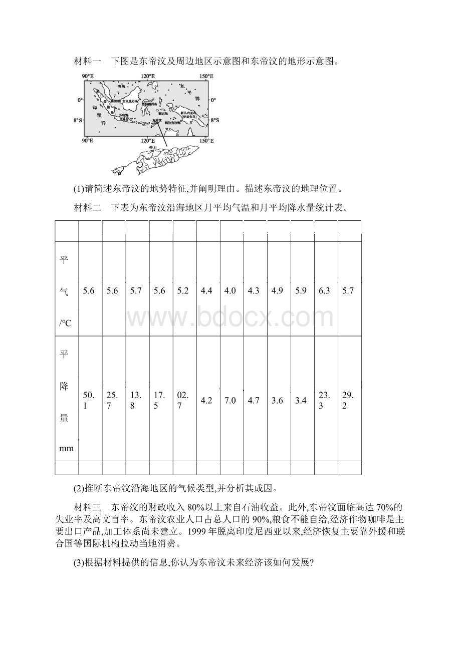 届高三地理综合题专项训练以区域环境特征为背景的综合题.docx_第2页