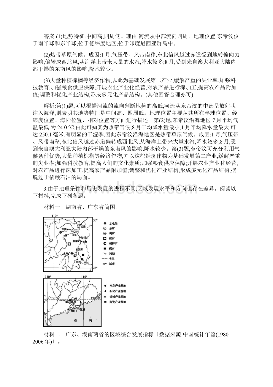 届高三地理综合题专项训练以区域环境特征为背景的综合题.docx_第3页