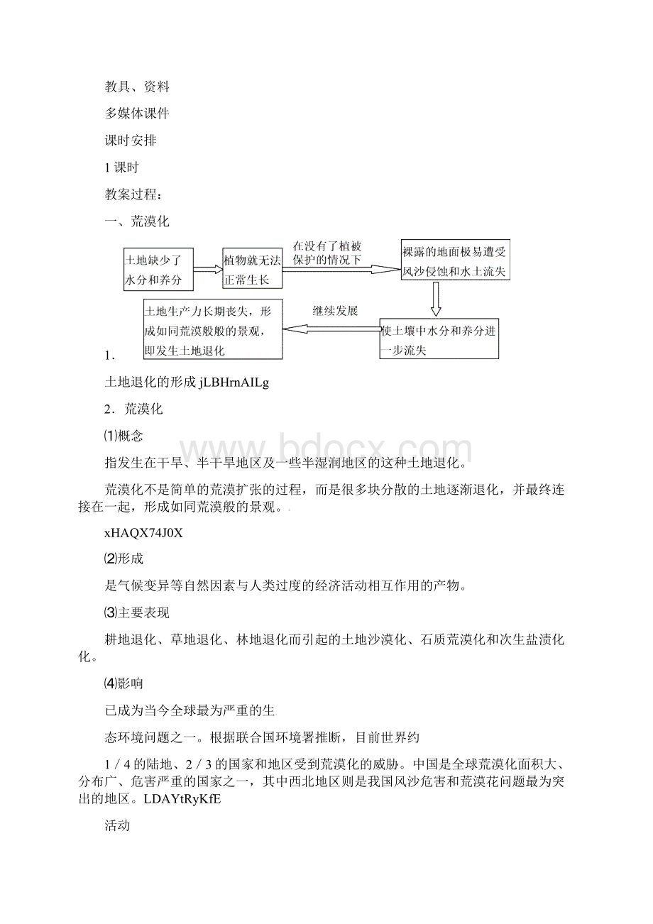 高二地理必修三《2 1荒漠化的防治》教案.docx_第2页