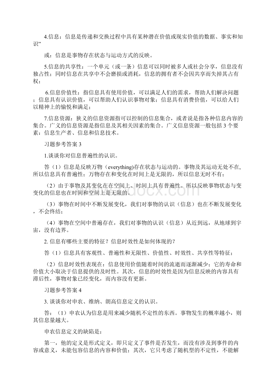 信息管理概论总复习.docx_第2页