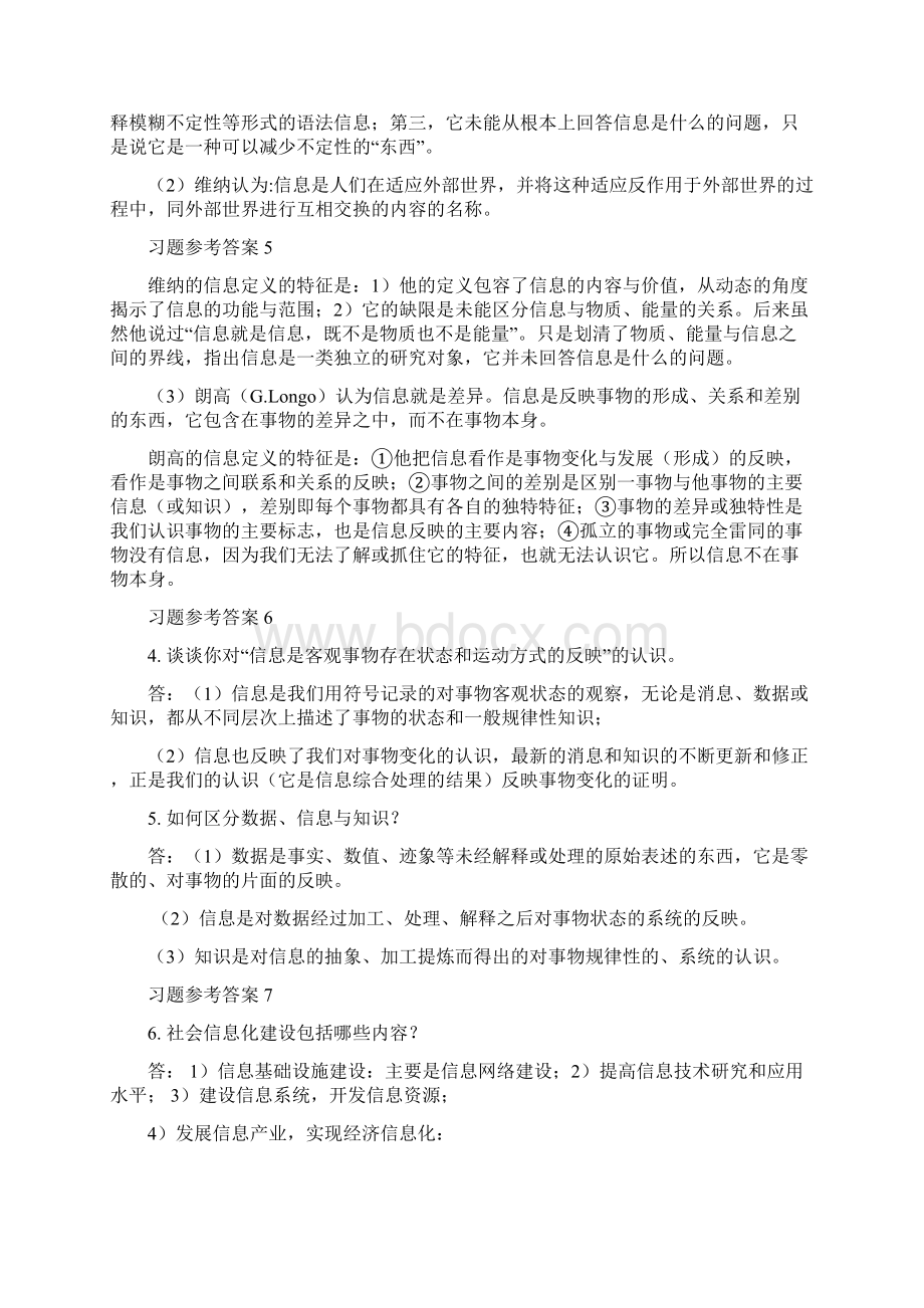 信息管理概论总复习.docx_第3页