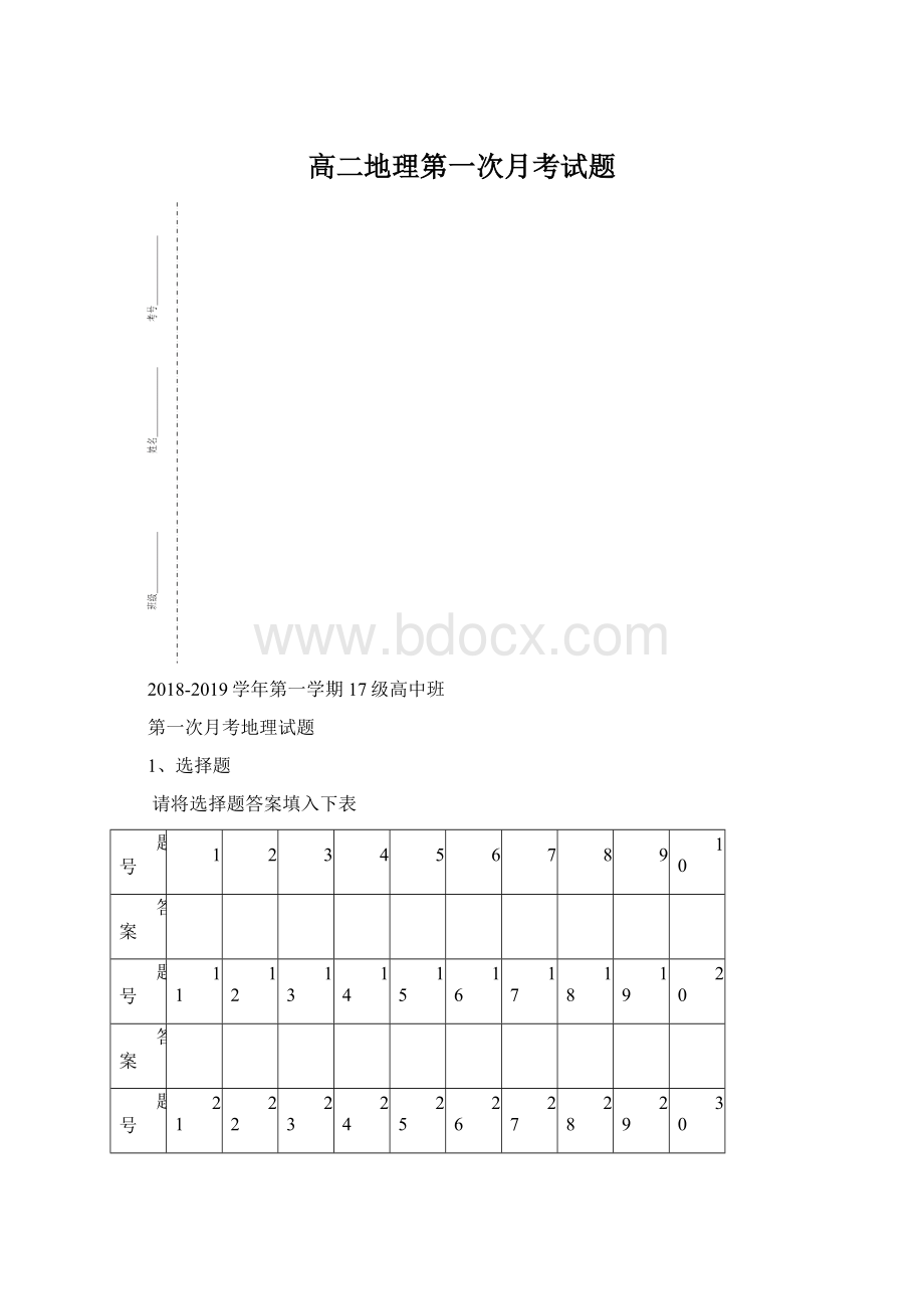 高二地理第一次月考试题.docx_第1页