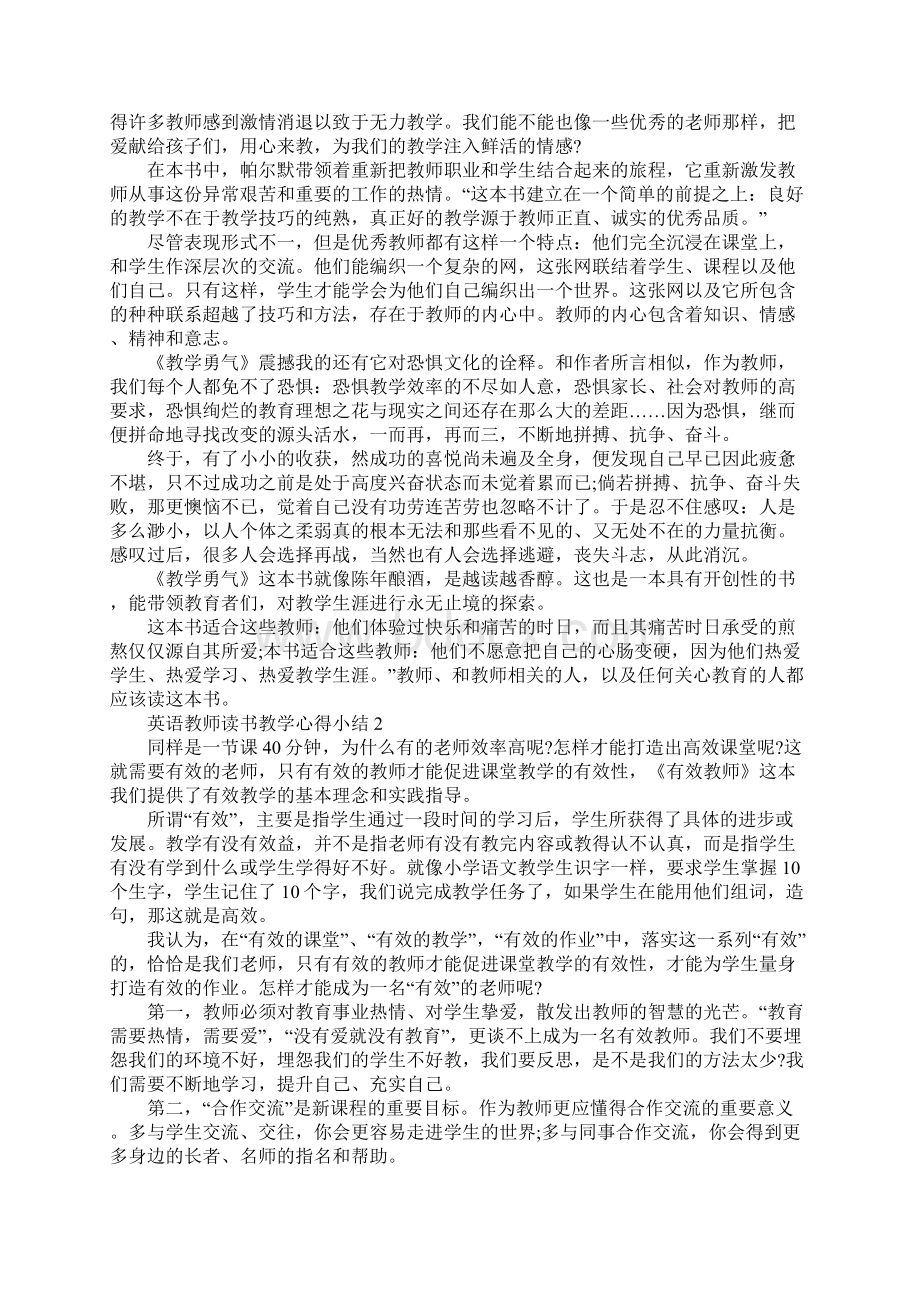 英语教师读书教学心得小结Word文档下载推荐.docx_第2页