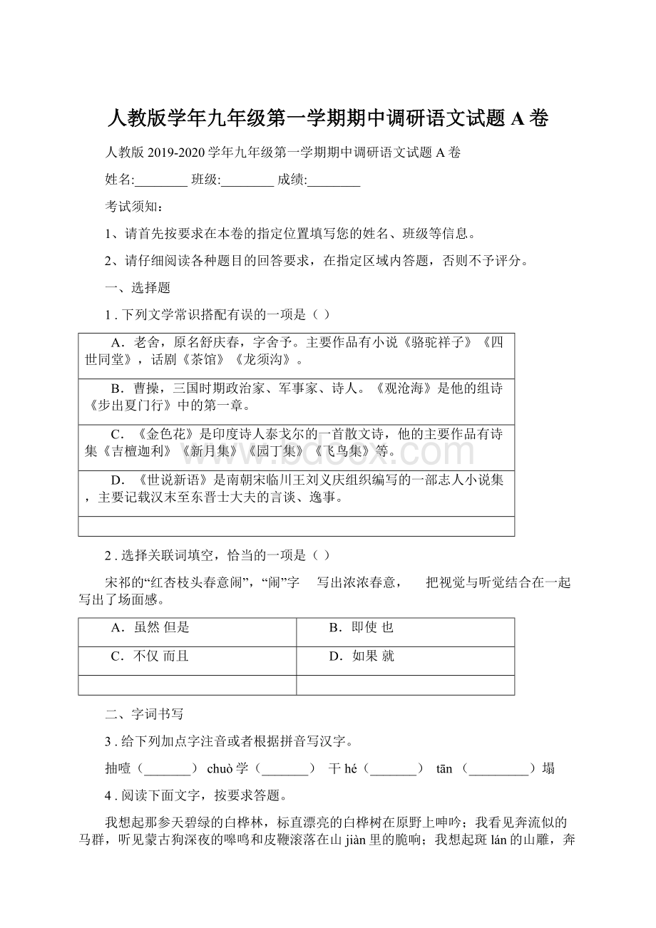 人教版学年九年级第一学期期中调研语文试题A卷.docx_第1页