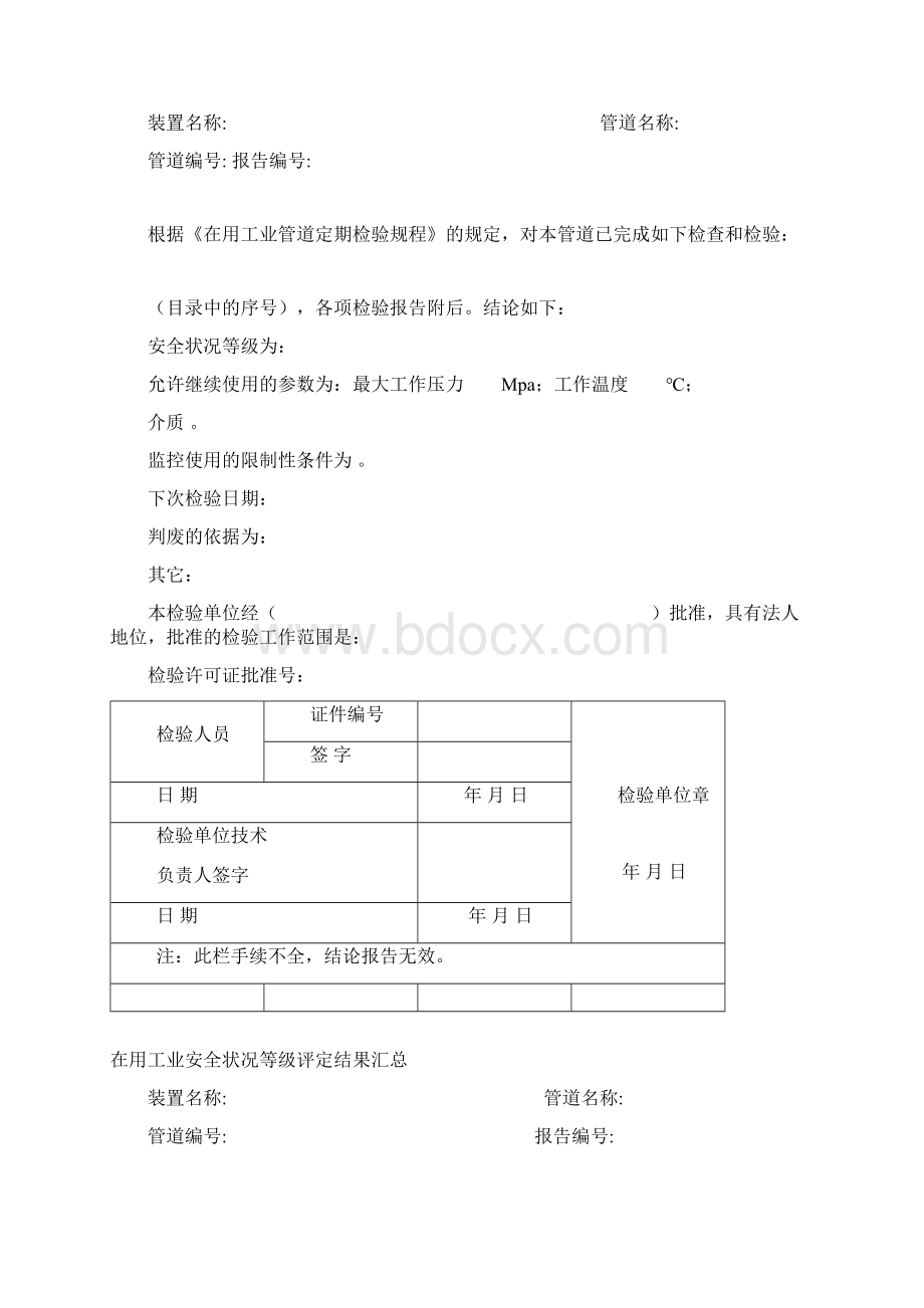 在用工业管道全面检验报告书《.docx_第3页