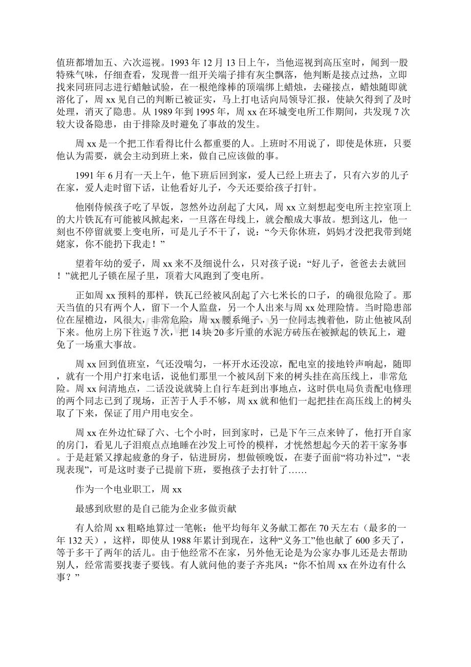 电业职工楷模事迹材料.docx_第2页