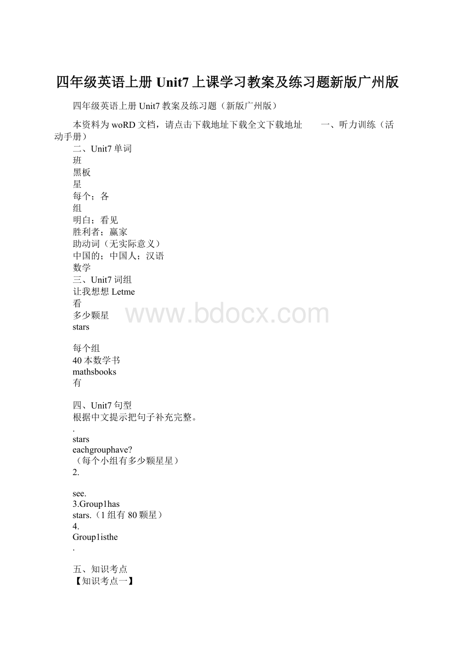 四年级英语上册Unit7上课学习教案及练习题新版广州版.docx_第1页