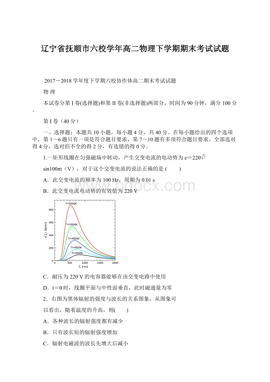 辽宁省抚顺市六校学年高二物理下学期期末考试试题.docx_第1页