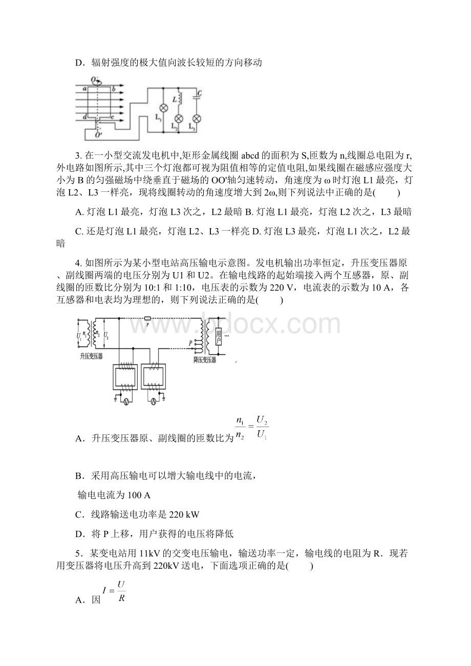 辽宁省抚顺市六校学年高二物理下学期期末考试试题.docx_第2页